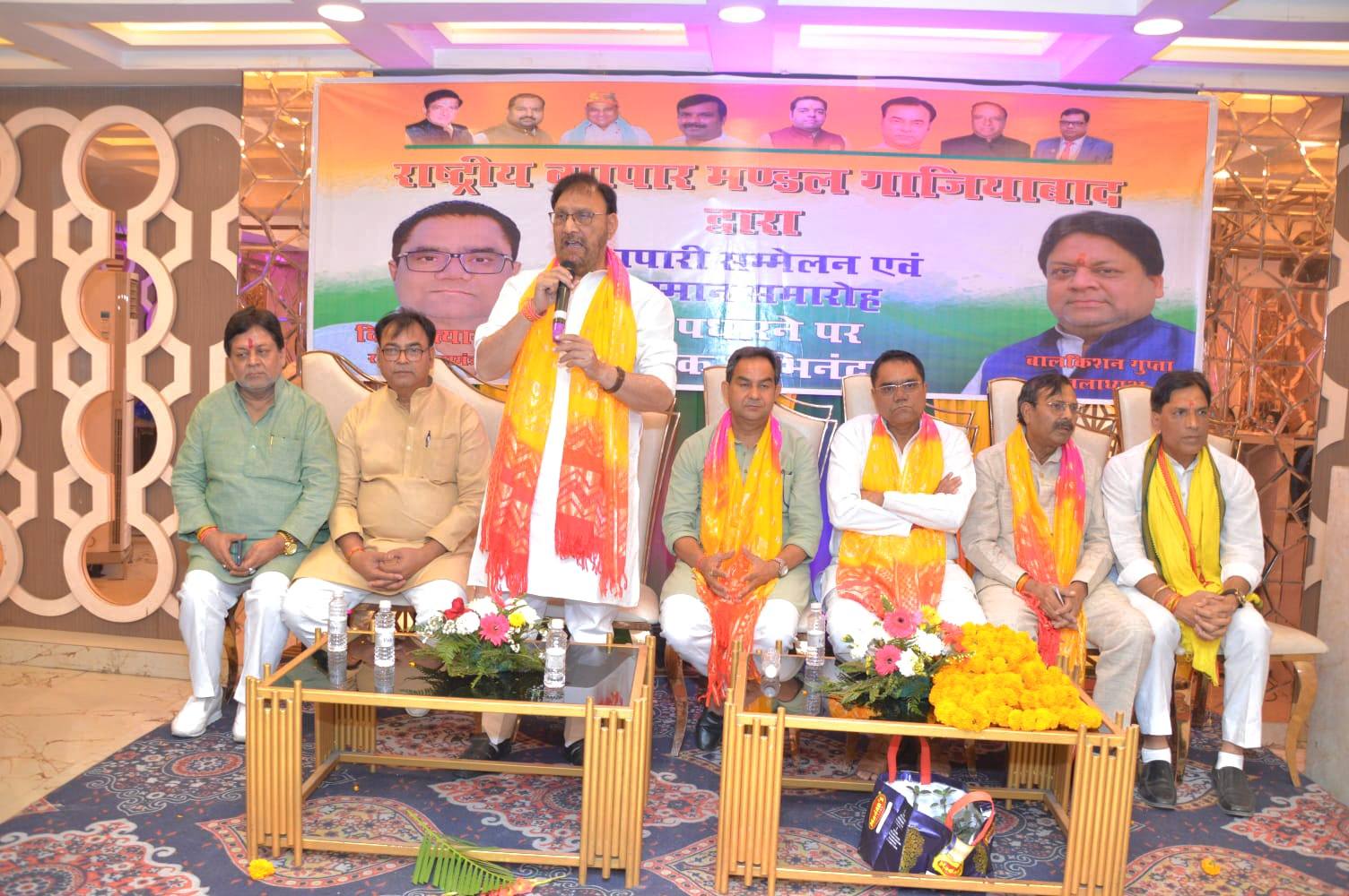 राष्ट्रीय व्यापार मंडल, गाज़ियाबाद के द्वारा व्यापारी सम्मेलन एवम सम्मान समारोह का आयोजन